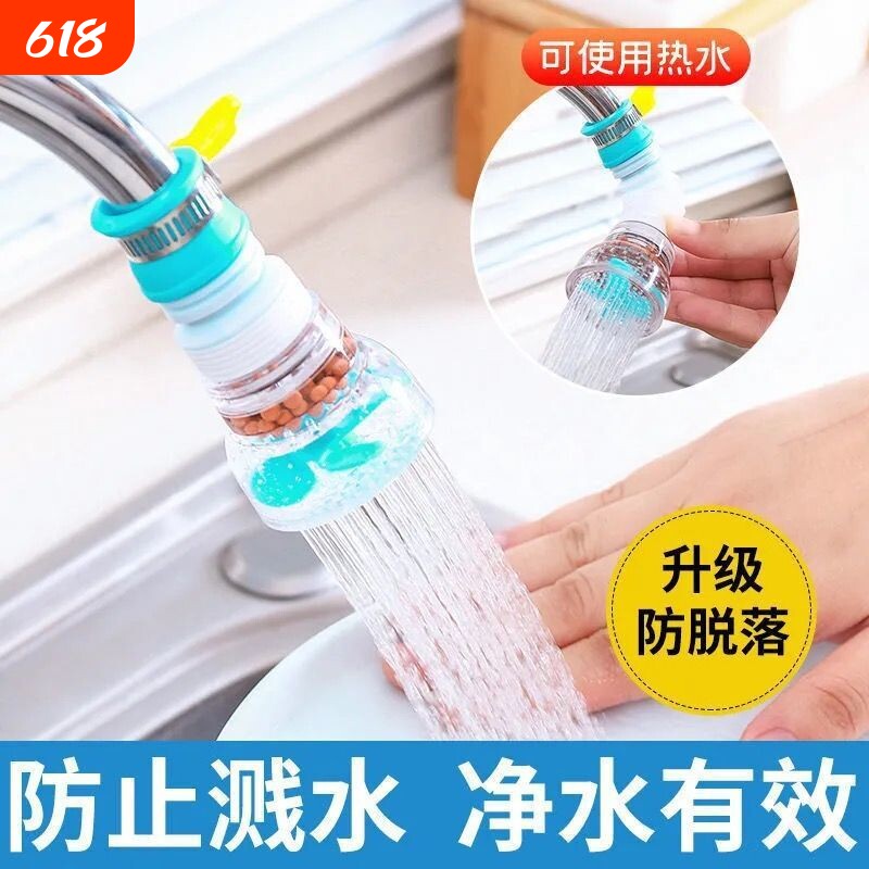 水龙头防溅水花洒过滤嘴厨房家用自来水滤水器可旋转伸缩喷头节水