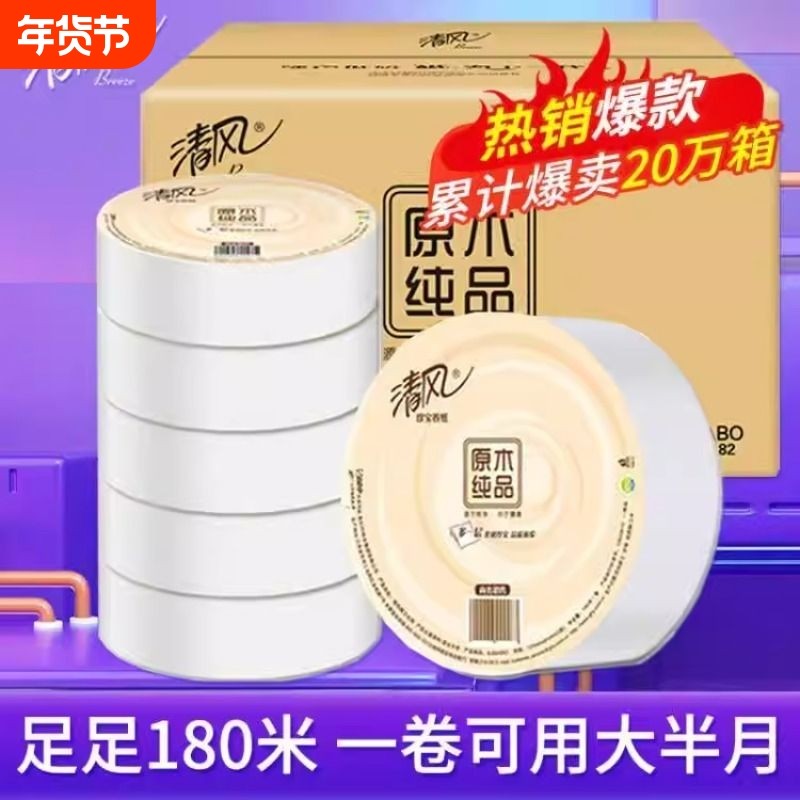 【清风】大卷纸厕纸180米3层家用酒店商用厕所卷筒卫生纸大盘纸,洗护清洁剂/卫生巾/纸/香薰,家用擦手纸,淘宝优惠券,粉丝福利购,淘宝优惠卷