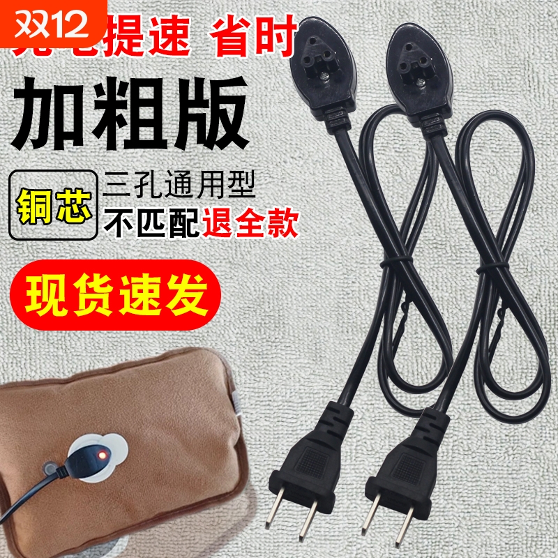 暖宝宝充电器热水袋电源线粗暖手宝电暖袋插头充电线三孔两孔电热