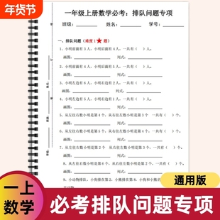 一年级上册数学排队问题专项练习+排队问题解题方法典型题型
