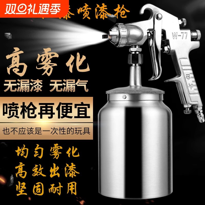 吉由汽车油漆喷枪w77彩钢瓦乳胶下喷壶w71气动喷漆枪涂料高雾化