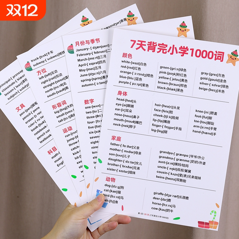 小学生英语1000单词词汇背诵卡片