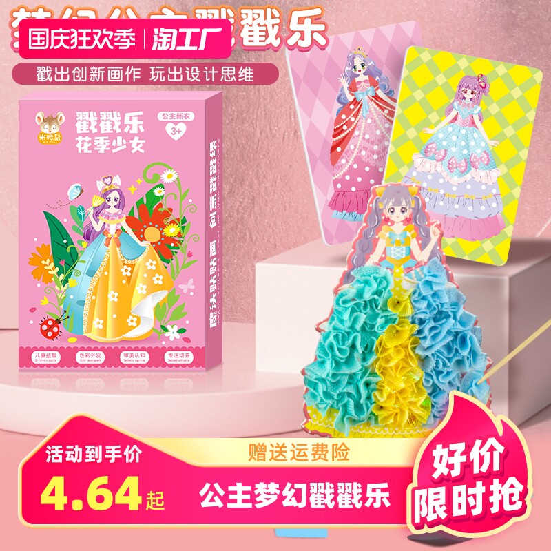 梦幻戳戳乐画幼儿童手工diy公主换装贴纸书女孩子玩具6粘贴画女童怎么看?