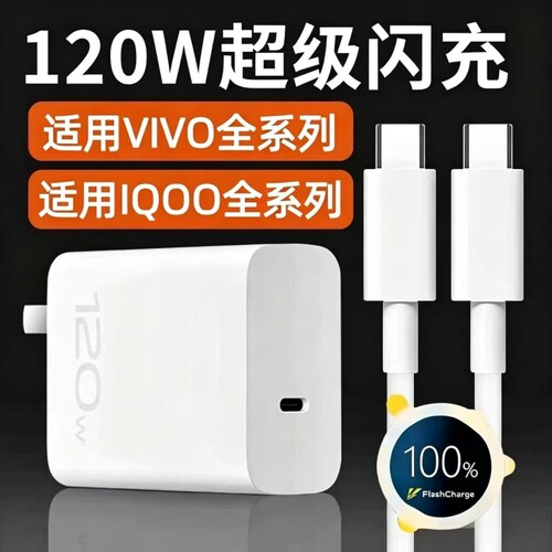 适用VIVO充电器充电头X200Pro/100/90S/80/70手机IQOO13/12/11/10/Neo9/Z8/7闪充S15/16/18/19/20/30快充套装