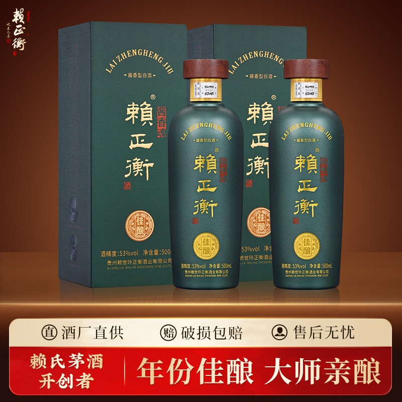 贵州茅台镇赖正衡佳酿贵州酱香型白酒53度纯粮食坤沙酒礼盒酒业