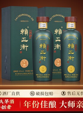 赖正衡佳酿贵州酱香型白酒53度