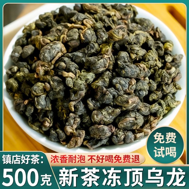 2025新茶台式冻顶乌龙茶叶台湾工艺高山茶浓香型乌龙茶可冷泡500g
