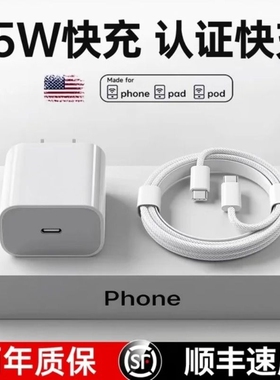 【国家3C认证】45W快充适用苹果充电器头iPhone17/15/14/13/12ProMax手机PD原装数据线16插头iPad一套装正品