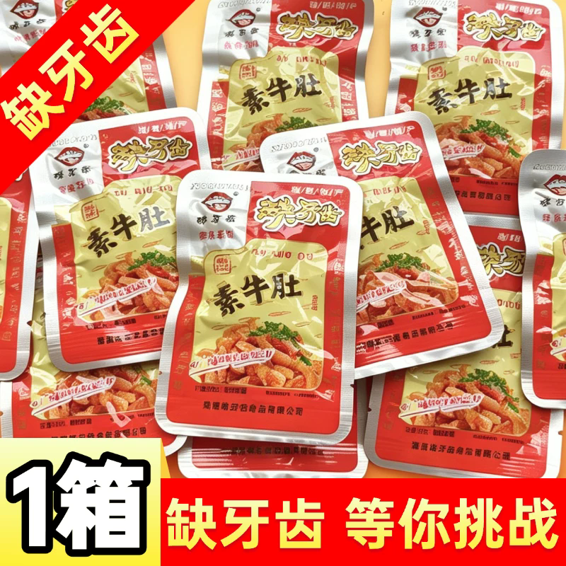 缺牙齿素牛肚变态辣零食辣味魔芋辣条魔鬼辣素毛肚大包休闲网红小