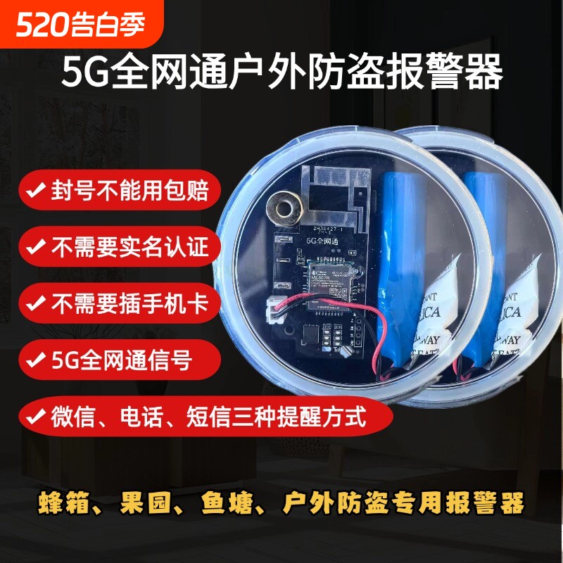新款5G夹报户外报警器信号果园鱼塘蜂箱养殖场防盗警报磁铁电话