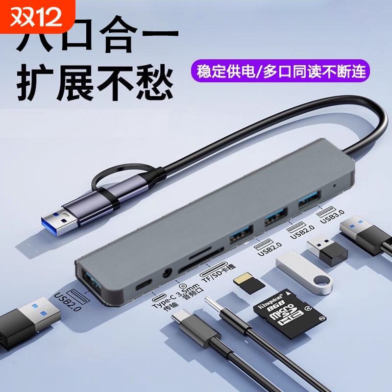 USB3.0多口扩展坞|超1000次加购