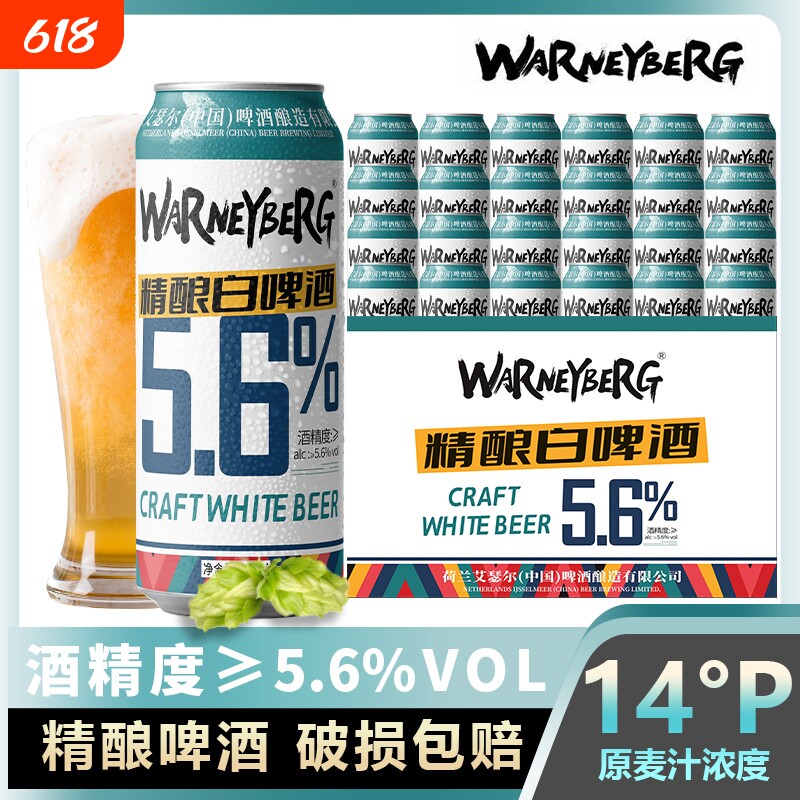 14度精酿啤酒白啤德国进口原料500ml*24/12罐/黑啤大麦麦芽全麦
