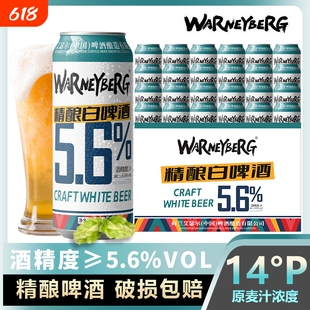 14度精酿啤酒白啤德国进口原料500ml*24/12罐/黑啤大麦麦芽全麦