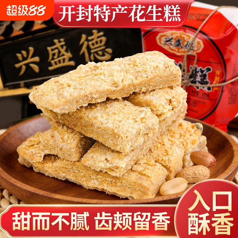百年兴盛德开封花生糕河南特产老式糕点花生酥吃的食品传统小时候