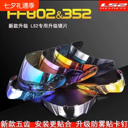 适用LS2FF352/802头盔替换镜片