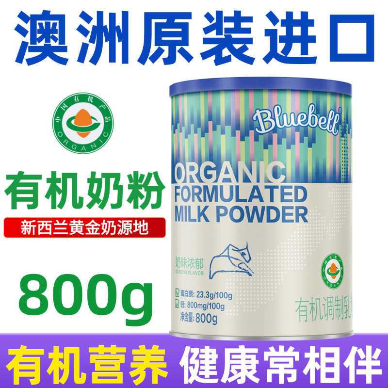 高钙有机奶粉澳洲原装进口中老年人全脂无糖精新西兰生牛乳牛奶源