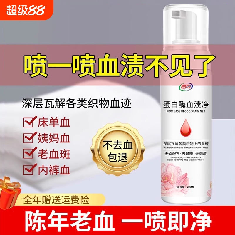 去血渍专用大姨妈血清洗剂