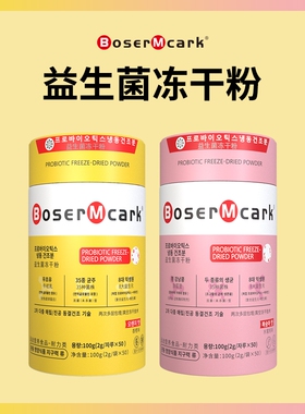 官方旗舰店正品小金桶活性益生菌冻干粉B420S100独立包装块冲饮