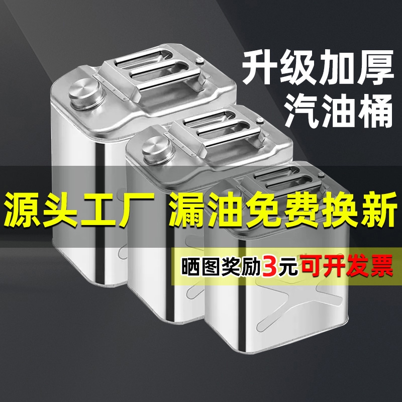 201304不锈钢备用油箱