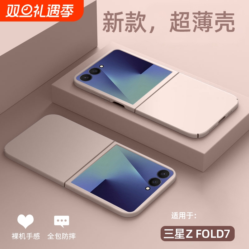 适用三星zflip7多巴胺超薄肤感壳