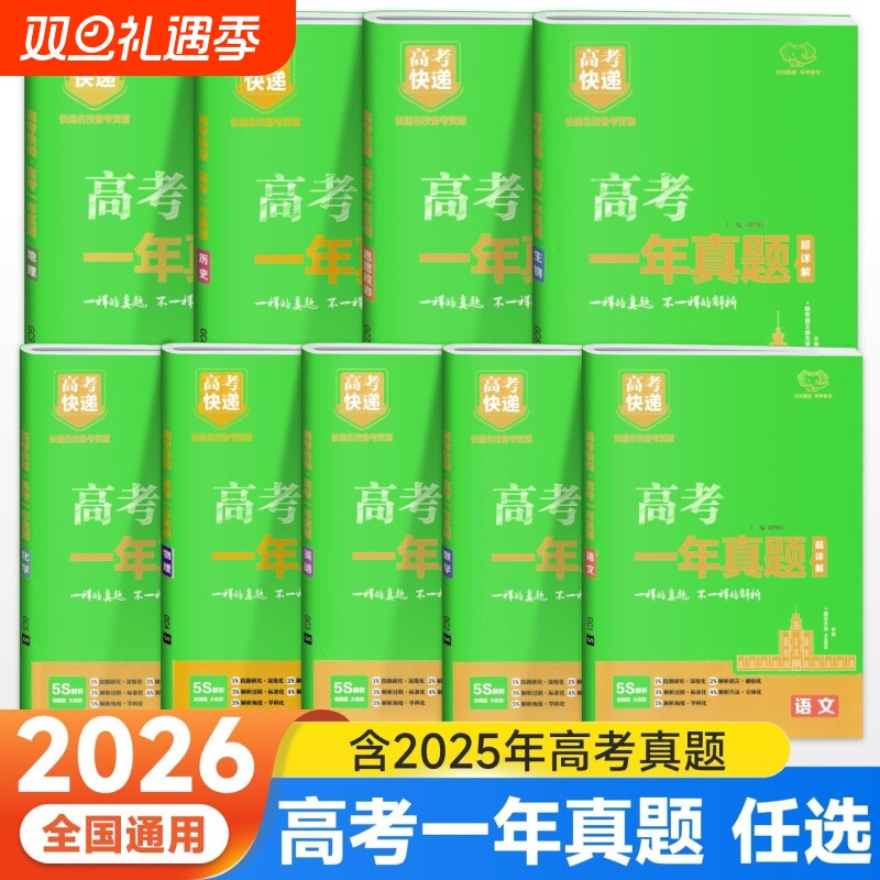 万向思维高考真题一年真题