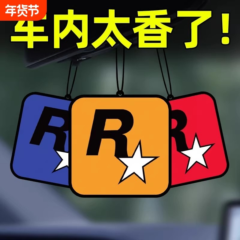 车载香片香薰2025新款汽车R星挂件车内香水持久留香车用高级淡香