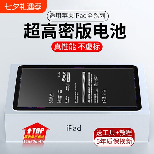 适用苹果ipad平板大容量电池