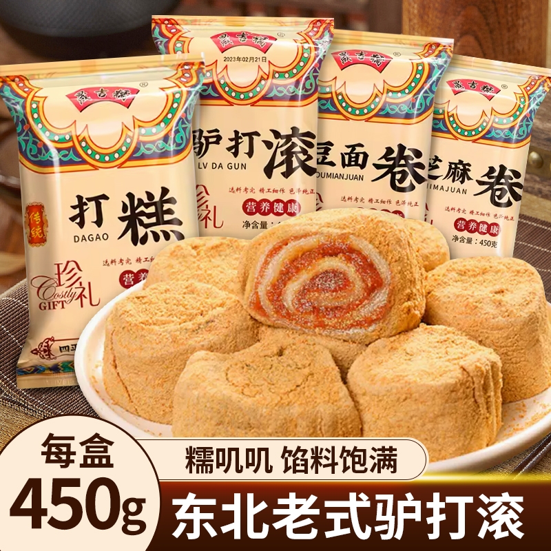 晟吉糯驴打滚糯叽叽糕点传统糕点豆面卷纯手工即食打糕豆面卷打糕