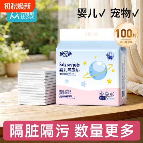 安可新一次性隔尿垫护理垫100片