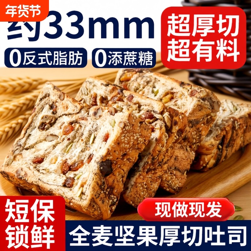 全麦坚果厚切吐司手撕面包期早餐零食美味红豆好吃年货节提子蔗糖