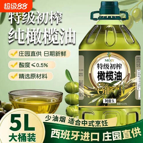 纯正橄榄油5L西班牙进口官方正品含特级初榨橄榄油健身食用油家用