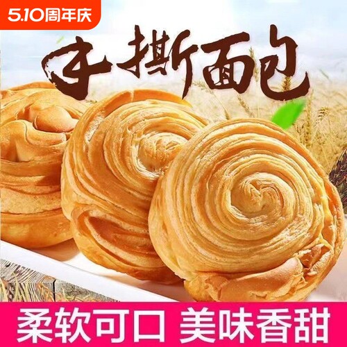 原味手撕面包整箱早餐休闲食品营养健康糕点代餐饱腹零食小吃蔗糖