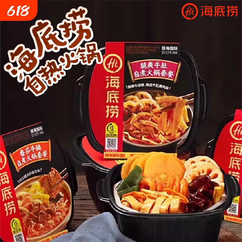 海底捞自热火锅嫩牛番茄小火锅方便速食自煮超大牛肚素食麻辣套餐