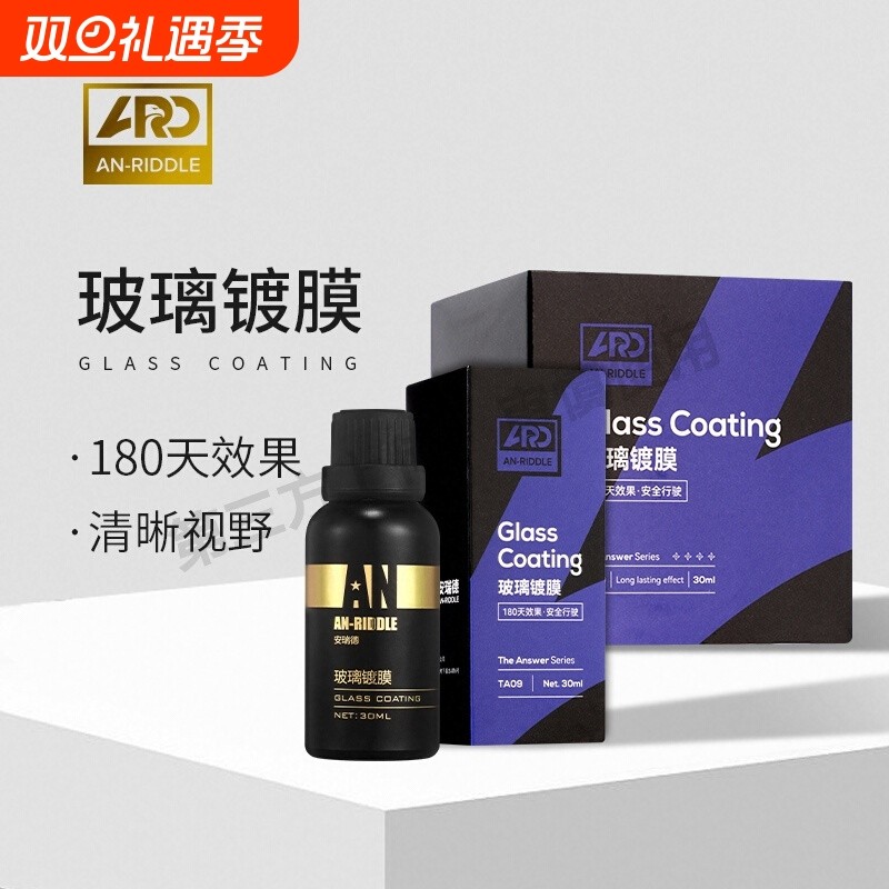 ARD安瑞德TA09玻璃镀膜镀晶玻璃拨水前挡风侧玻璃后玻璃驱水镀膜