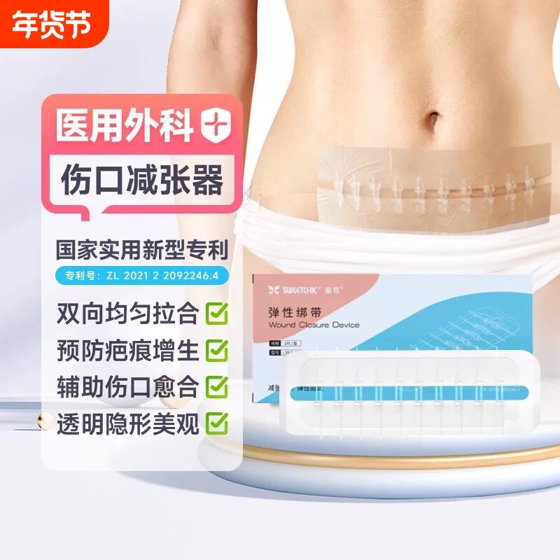 医用皮肤疤痕减张贴减张器剖腹产甲状腺术后小伤口愈合儿童张力贴