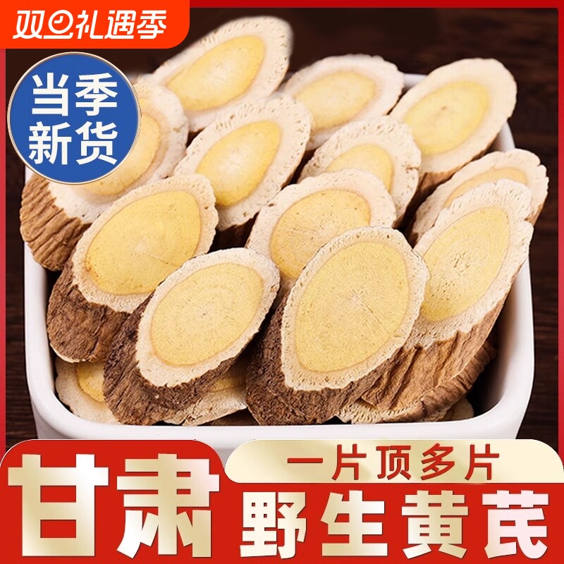 正宗无硫野生黄芪大片500g甘肃中药材正品旗舰店当归党参泡水切片