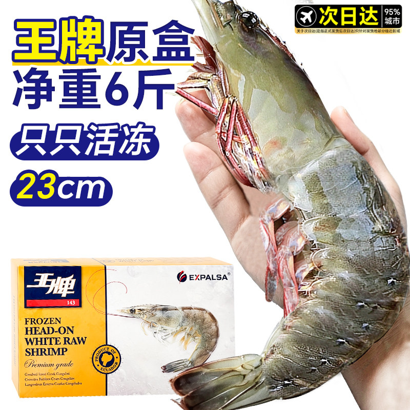 王牌大虾鲜活冷冻特大号速冻深海冻虾厄瓜多尔白虾野生海虾水产