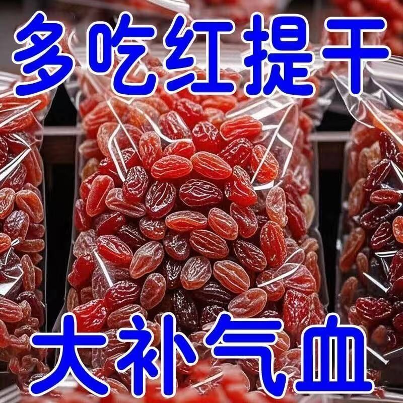 太便宜】纯天然新疆吐鲁番红香妃葡萄干免洗特大提子干休闲红提干