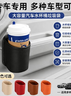 汽车车门水杯架车载储物盒出风口杯托车内垃圾桶放置盒架挂钩收纳