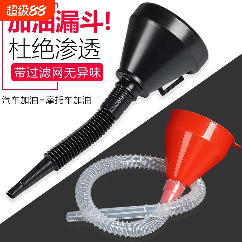 汽车专用加油漏斗器塑料漏斗加机油摩托车加汽油加尿素液带软管