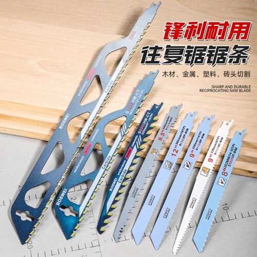 往复锯条马刀锯金属木工塑料铝用粗齿细齿曲线锯片切割加长电锯条
