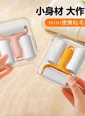 迷你粘毛器便携mini滚筒可撕式纸小型随身携带衣物除尘粘毛滚粘纸