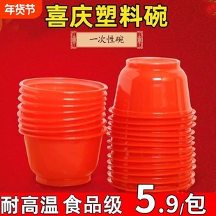一次性红碗结婚酒席宴席家用加厚塑料圆碗整箱寿宴耐高温食品级