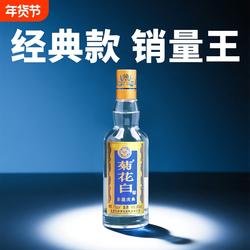 仁和菊花白酒 北京特产非遗37度100ml*1瓶光瓶重阳礼品