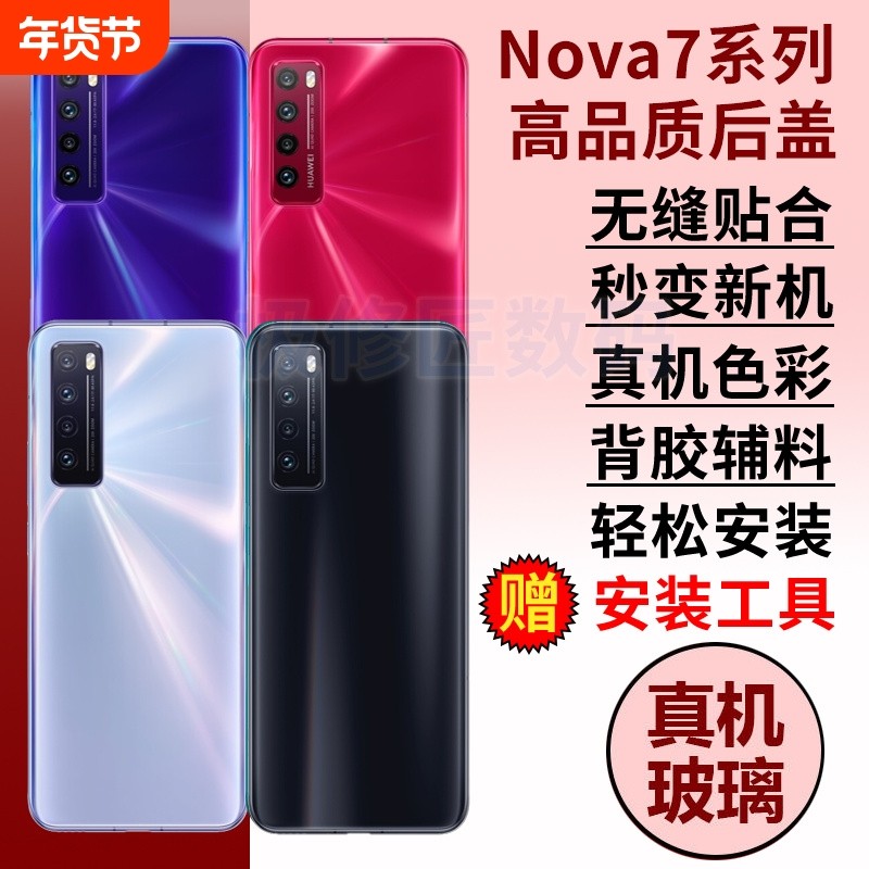 适用于华为nova7手机玻璃后盖Nova7pro后屏玻璃后壳No