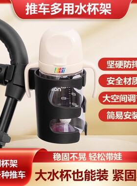 婴儿推车水杯架通用配件