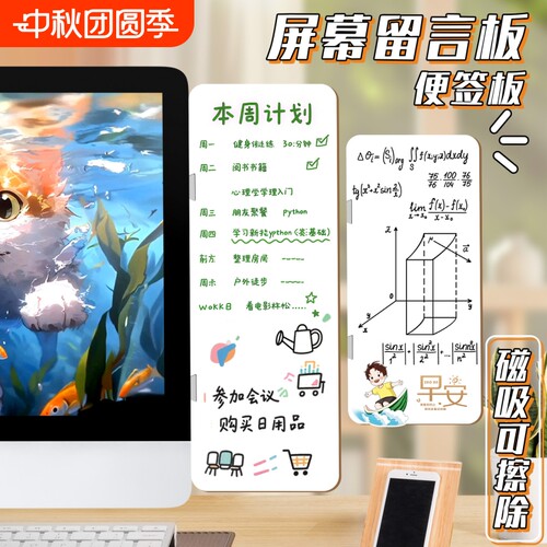 桌面留言板双面记事板屏幕电脑提示板办公桌磁吸小白板办公好物侧边夹留言写贴纸备忘录手写板家用磁性吸附