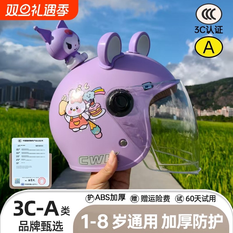 3C儿童头盔电动车男女小孩四季通用可爱宝宝秋冬保暖电瓶车安全帽