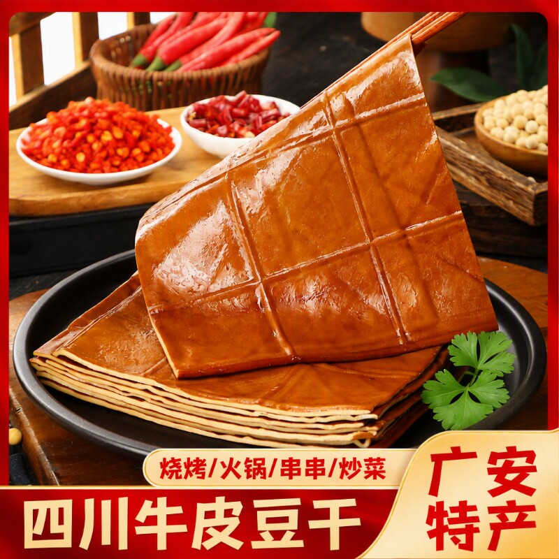 牛皮豆干五香味|超1000次加购										