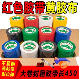 加宽加厚大卷彩色胶带封箱打包带多彩封口宽胶布黄红蓝绿白胶纸批发快递包装 胶条打包高粘度粘性防水耐磨标识
